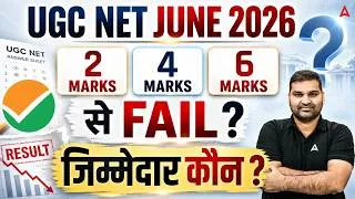 Thumbnail: UGC NET Result 2026 | UGC NET Result June 2026 | UGC NET Result Kaise Check Kare