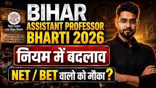 Thumbnail: Bihar Assistant Professor Vacancy 2026 | Bihar Assistant Professor New Eligibility & New Rules
