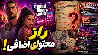 Thumbnail: 🔥 راز بزرگ نسخه Ultimate جی تی ای 6 که راکستار پنهان کرده!