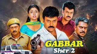 Thumbnail: MegaStar Chiranjeevi और Shriya Saranकी Blockbuster Action Movie | Gabbar Sher 2 | Hindi Dubbed Movie
