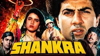 Thumbnail: Sunny Deol की सुपरहिट एक्शन फिल्म - Shankara (4k) Full Movie | Neelam, Paresh Rawal, Kiran Kumar