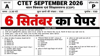 Thumbnail: CTET 6 सितंबर का पेपर  | CTET CDP September 2026 | ये 50 प्रश्न जरूर कर लो | CTET Practice Set 01 