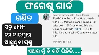 Thumbnail: Osssc forest guard repeated questions// mathematics// Osssc forest guard, excise constable, forester