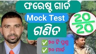 Thumbnail: Osssc forest guard mock test// mathematics// Osssc forest guard, excise constable, forester 