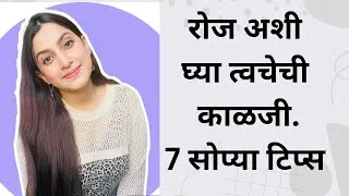 Thumbnail: Easy Skincare Tips ❤️