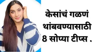 Thumbnail: Easy Hairfall tips ❤️❤️