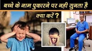 Thumbnail: आँखों से संपर्क बेहतर बनाने की तकनीक || AUTISM || Occupational Therapy ||