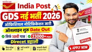 Thumbnail: India Post GDS Recruitment 2026 Apply Online Date | 23000+ Post Notification Out | GDS Vacancy 2026