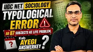 Thumbnail: UGC NET SOCIOLOGY TYPOLOGICAL ERROR | AB 87 SUBJECTS KE LIYE PROBLEM | Kab AYEGI ANSWERKEY?