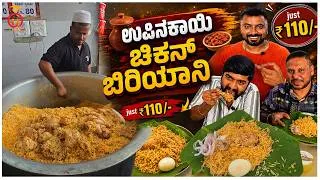Thumbnail: Just ₹110! Budget Chicken Biryani | Vaniyambadi Biryani Hunt| Kannada Food Review | Unbox Karnataka