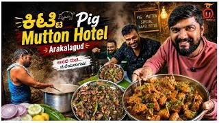 Thumbnail: Arkalgud Famous Kitty Pig Mutton Hotel | ಈ ಹೋಟೆಲ್‌ನ Pig Mutton Taste ಬೇರೆ Level | Unbox Karnataka