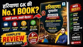 Thumbnail: Haryana Doordarshan Book Review 2026 📚 | Best Haryana GK Book? 🔥 HSSC CET | HPSC | HTET | Complete
