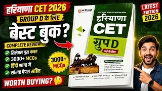 Thumbnail: Arihant Haryana CET Group D Book Review 2026 | 3000+ MCQs 😱 Best Book for HSSC CET Group D? | Honest