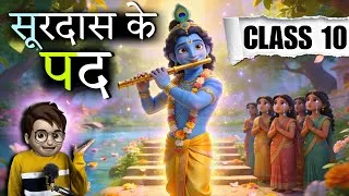Thumbnail: Surdas Ke Pad class 10 | सूरदास के पद | class 10 hindi chapter 1 | Surdas ke Pad | Animated 