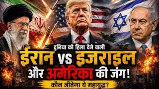 Thumbnail: World War 3 in 2026: USA, Israel & Iran Conflict Explained (Hindi Documentary) #usa #iranisraelwar
