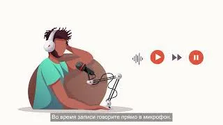 Thumbnail: Руководство по записи видеообращений
