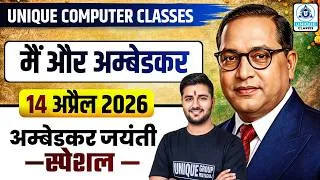 Thumbnail: Dr. B.R. Ambedkar Jayanti  | विशेष कार्यक्रम दोपहर 12 बजे