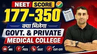 Thumbnail: NEET 2026 177-350 Score | Top Govt. & PVT Medical College India | Fees, Seat & Cutoff