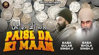 Thumbnail: Paise Da Ke Maan (Official Video) | Baba Gulab Singh | Baba Bhola Singh | Punjabi Devotional Song