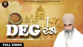 Thumbnail: Deg | Baba Bhola Singh | Amdad Ali | Geeta Kahlanwali | Punjabi Devotional Song 2025