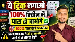 Thumbnail: reveal के फॉर्म लगाने की ट्रिक || ये ट्रिक लगाओ पास हो जाओगे 