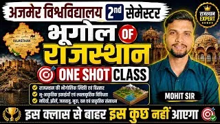 Thumbnail: geography of rajasthan 2nd semester || geography of rajasthan 