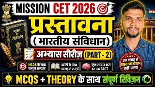 Thumbnail: प्रस्तावना संविधान || prastavna 