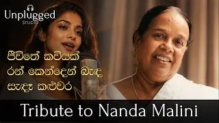 Thumbnail: Nanda Malini Tribute Cover Collection – Unplugged Studio(Sinhala Acoustic)