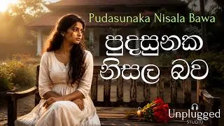 Thumbnail: Pudasunaka Nisala Bawa | පුදසුනක නිසල බව - Acoustic Cover (Lyrics Video) | Unplugged Studio