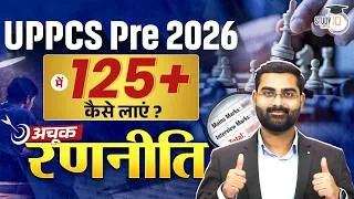 Thumbnail: UPPCS Prelims 2026 | Ultimate Strategy, How to Score 125+ | By Vivek Sir | UPPCS StudyIQ