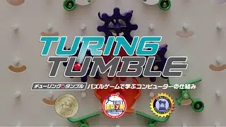 Thumbnail: チューリング・タンブル - パズルゲームで学ぶコンピューターの仕組み (JA)