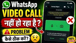 Thumbnail: whatsapp se video call nahi ho raha hai kya karen | whatsapp video calling problem | whatsapp call 