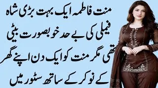 Thumbnail: Nokar ki Ashiq | emotional Heart Tuching Story | Urdu Story | New Story