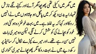 Thumbnail: Mera Shrarti phupha  | Emotional Heart Tuching Story | urdu Story