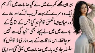 Thumbnail: Mera Boyfriend | Emotional Heart Tuching Story | Bold Romantic Story in Urdu