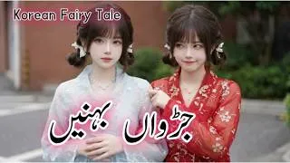 Thumbnail: Twins sisters||Korean fairy tale #fairytales #koreanlovestory #koreandrama