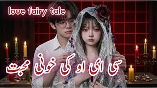 Thumbnail: CEO ki khoni mohabat||Korean fairy tale #koreañdrama #fairytales