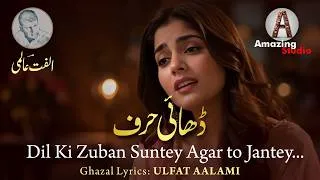 Thumbnail: Kya Poochte Ho Tum Mere Halaat Ki | Heart-Touching Urdu Ghazal by Ulfat Aalami