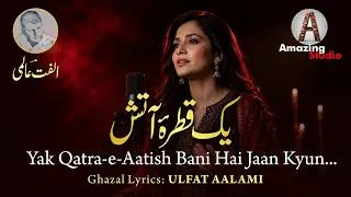 Thumbnail: Why Is the Human Soul So Restless? | Alfat Aalami Urdu Ghazal