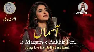 Thumbnail: AASMAN - Emotional Urdu Poetry Song | Original Nazm by Ulfat Aalami | Official Music Video