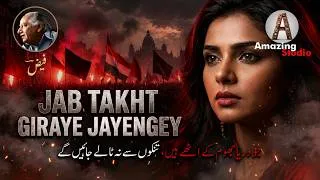 Thumbnail: Jab Takht Giraye Jayengey... | Tarana by Faiz Ahmed Faiz | Revolutionary Urdu Poetry Song