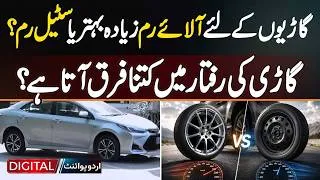 Thumbnail: Alloy Rims vs Steel Rims For Cars: Which One Is Better And How Much Does It Affect Speed?