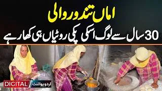 Thumbnail: Jhelum Ki Famous Amma Tandoor Wali Jis Ki Paki Rotiyan Log 30 Years Kha Rahe Hai