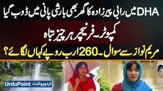 Thumbnail: Lahore: DHA Me Rabi Pirzada Ka Ghar Bhi Barish Me Doob Gia, 260 Arab Kaha Lagae? CM Maryam Se Sawal