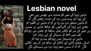 Thumbnail: lesbian novel epi#11  special bold episode. لیسبن ناول مرہم