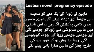 Thumbnail: Lesbian novel epi #10.   pregnancy episode                                  لیسبین ناول مرہم۔    