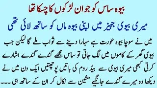 Thumbnail: BEWA SAAS MUJH SAY CHIPKI REHTI | SABAQ AMOZ MORAL STORIES | ISLAMIC MORAL STORIES IN HINDI URDU