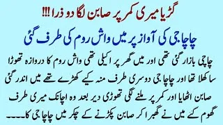 Thumbnail: CHACHA JI NAY FAIDA UTHAYA | SABAQ AMOZ MORAL STORIES | ISLAMIC MORAL STORIES IN HINDI URDU