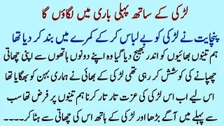 Thumbnail: Teen bhaiyon nay izat ka badla lia | SABAQ AMOZ MORAL STORIES | ISLAMIC MORAL STORIES IN HINDI URDU