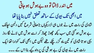 Thumbnail: BIWI QURBAT SAY GHABRATI THI | SABAQ AMOZ MORAL STORIES | ISLAMIC MORAL STORIES IN HINDI URDU